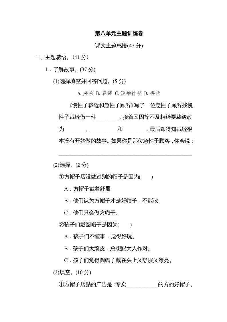 三年级语文册第八单元主题训练卷-【免费下载-高清无水印】【语文电子版可打印】
