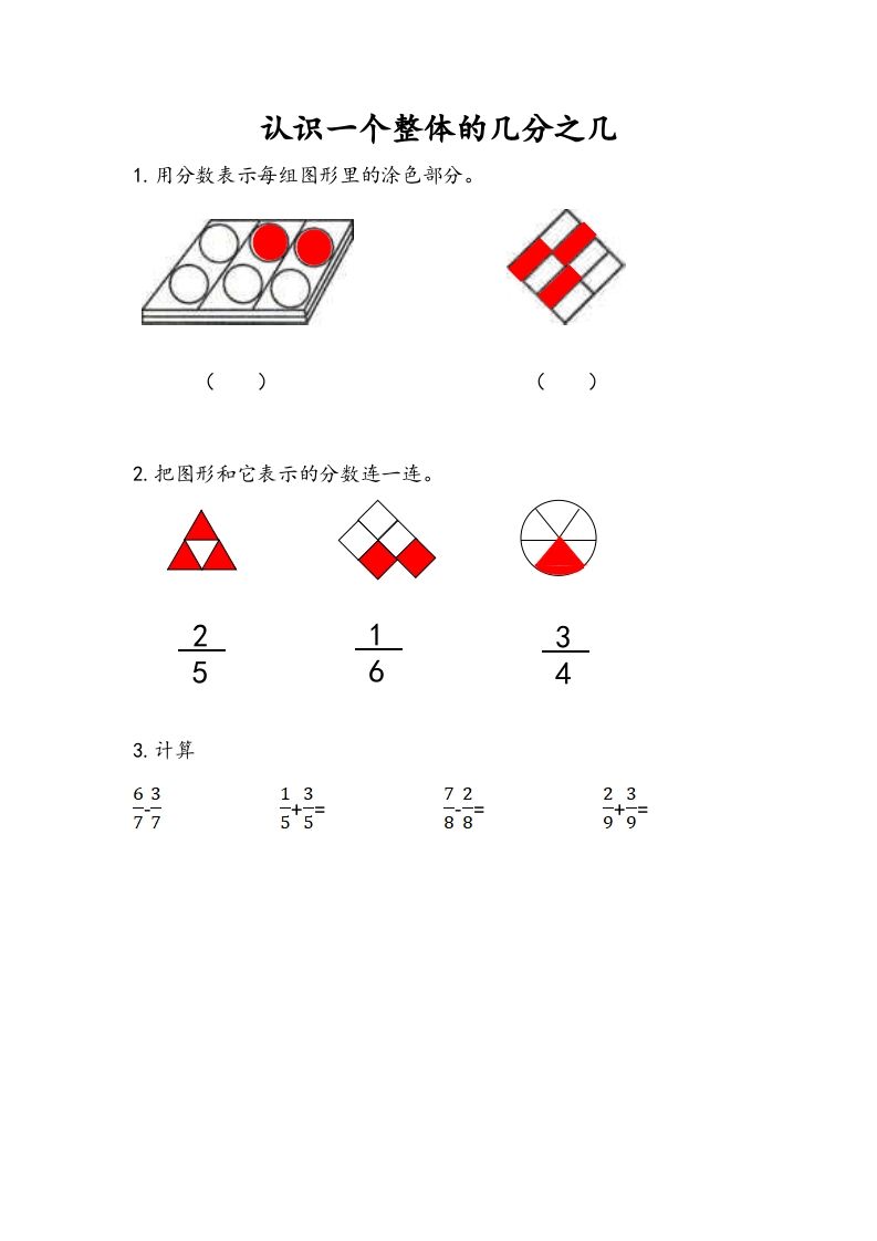 三年级数学册7.3认识一个整体的几分之几-【免费下载-高清无水印】【数学电子版可打印】