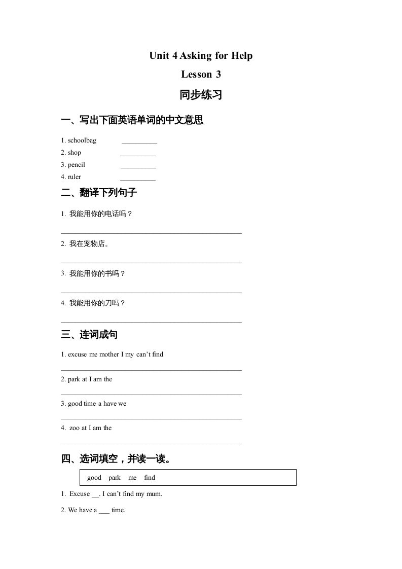 四年级英语册Unit4AskingforHelpLesson3同步练习3-【免费下载-高清无水印】【英语电子版可打印】