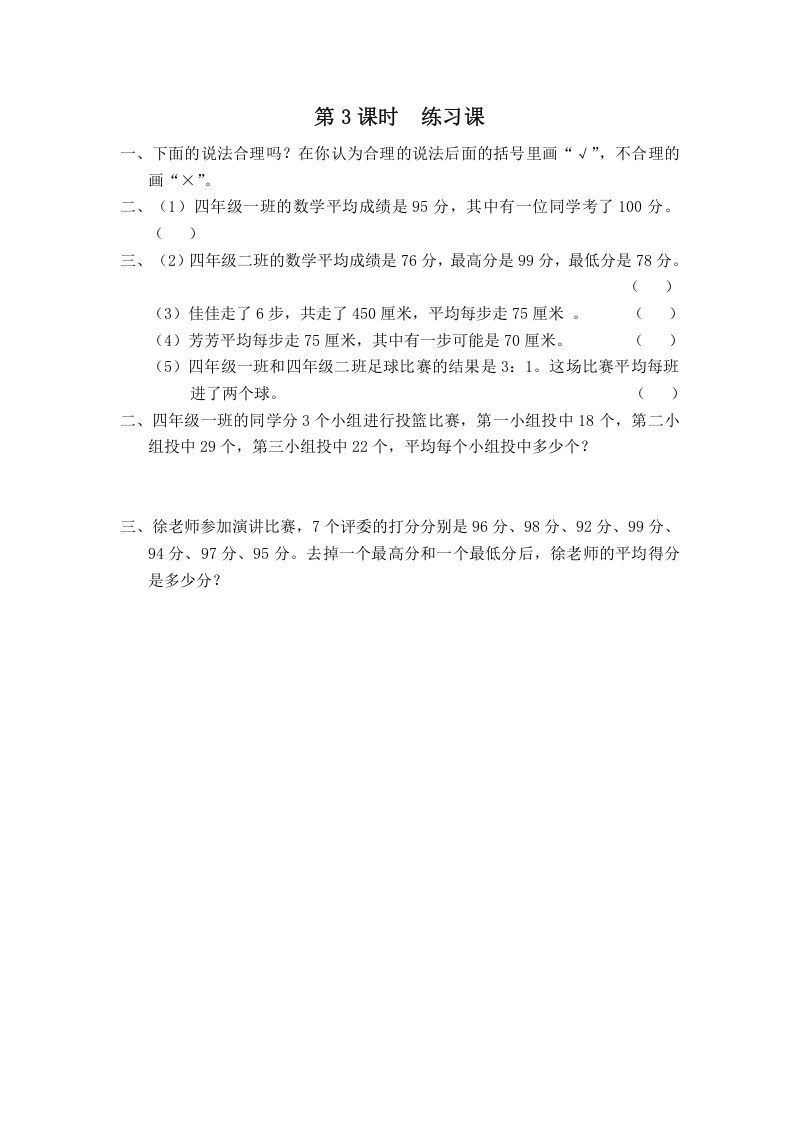 四年级数学册第4课时练习课__extracted-【免费下载-高清无水印】【数学电子版可打印】