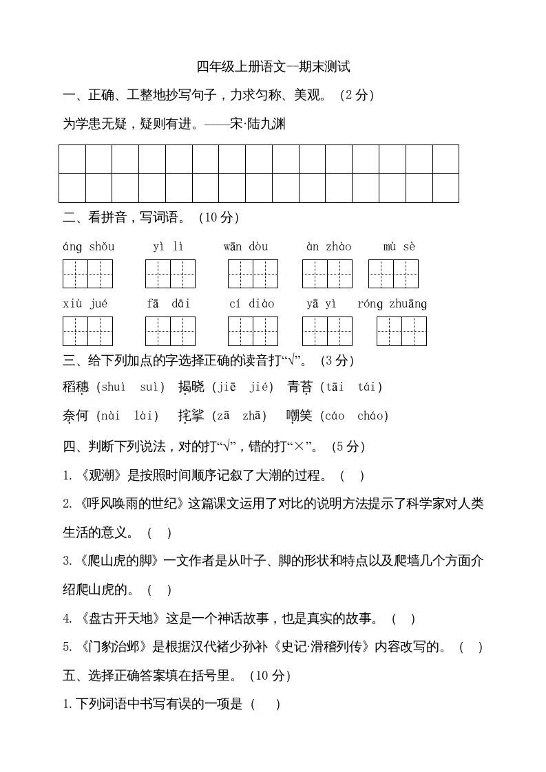 四年级语文册-【免费下载-高清无水印】【语文电子版可打印】