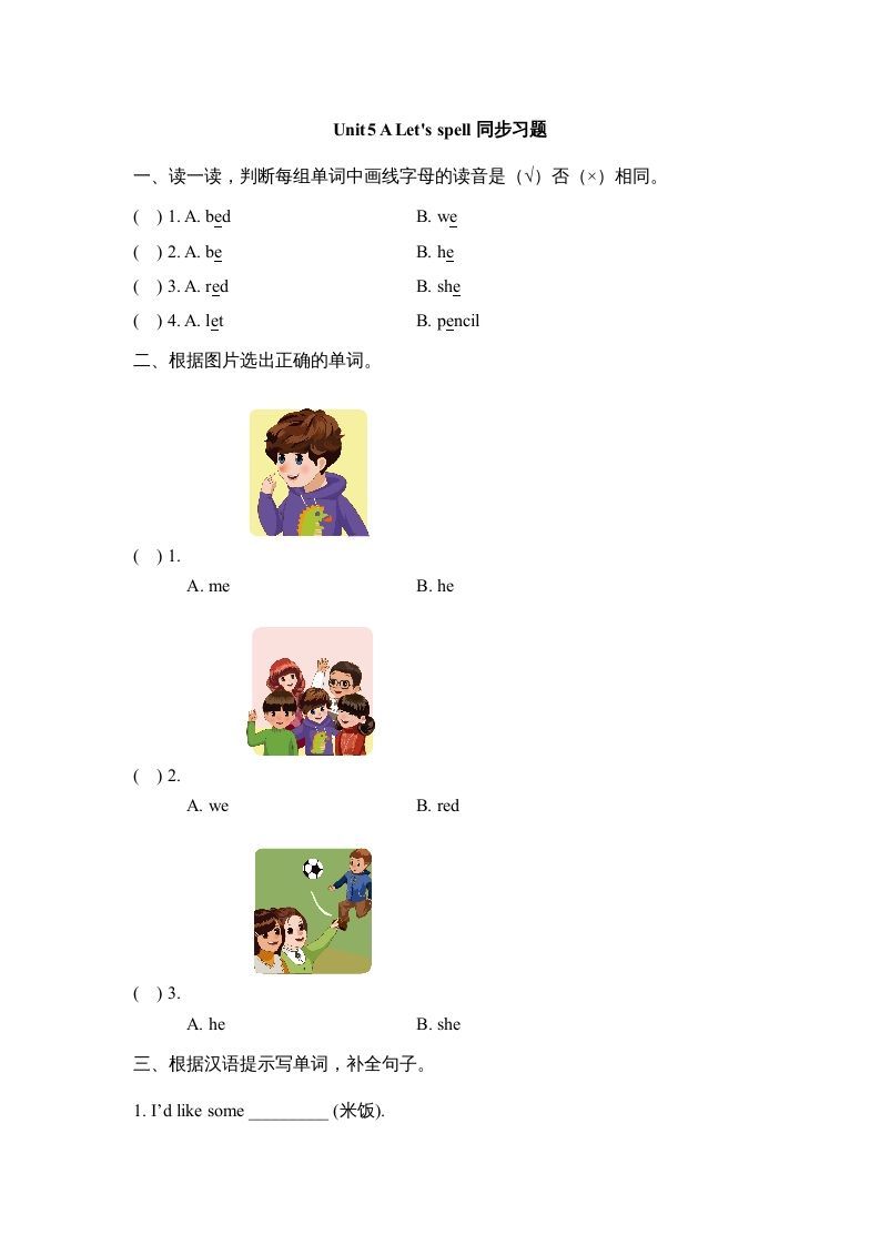 四年级英语册Unit5_A_Let’s_spell同步习题-【免费下载-高清无水印】【英语电子版可打印】
