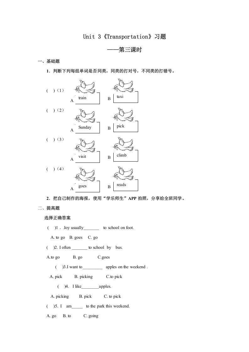 四年级英语册Unit3习题第3课时-【免费下载-高清无水印】【英语电子版可打印】