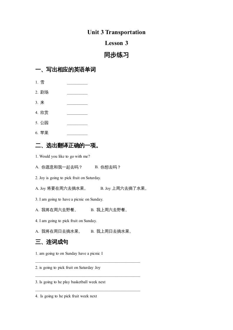 四年级英语册Unit3TransportationLesson3同步练习2-【免费下载-高清无水印】【英语电子版可打印】
