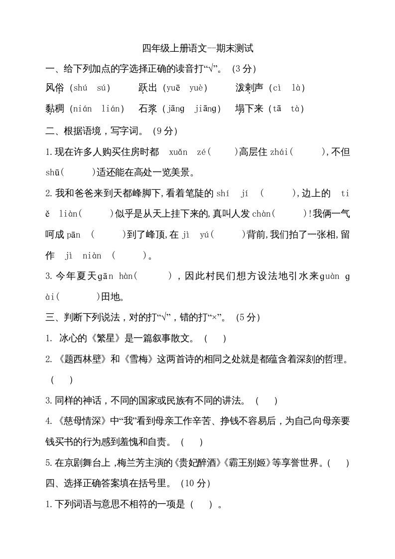 四年级语文册-【免费下载-高清无水印】【语文电子版可打印】