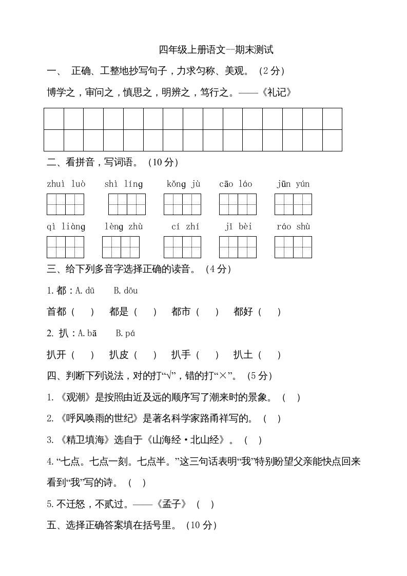 四年级语文册-【免费下载-高清无水印】【语文电子版可打印】
