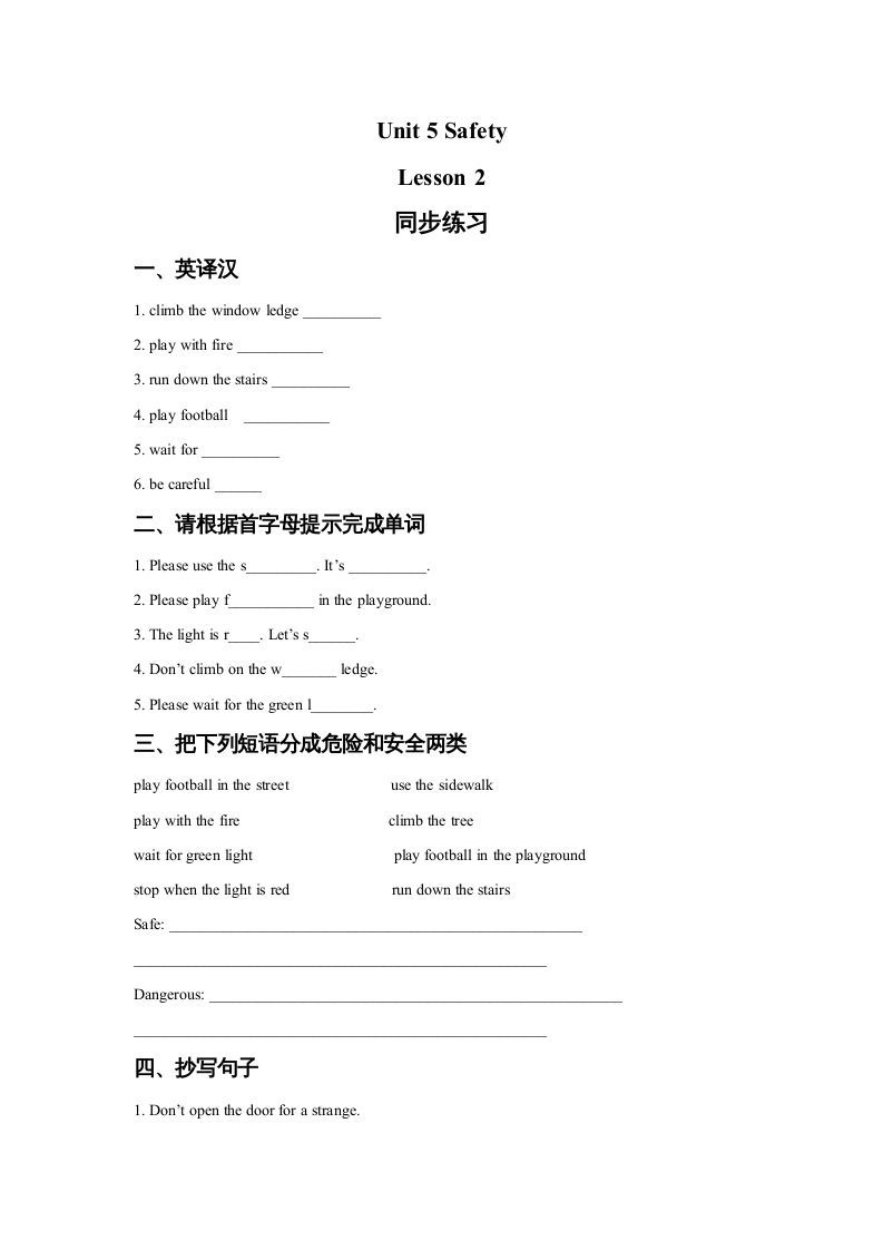 四年级英语册Unit5SafetyLesson2同步练习3-【免费下载-高清无水印】【英语电子版可打印】