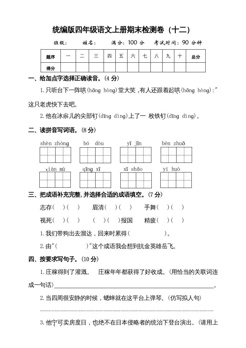四年级语文册-【免费下载-高清无水印】【语文电子版可打印】
