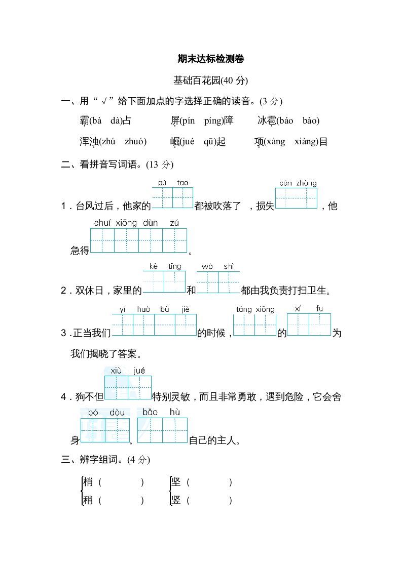 四年级语文册期末练习-【免费下载-高清无水印】【语文电子版可打印】