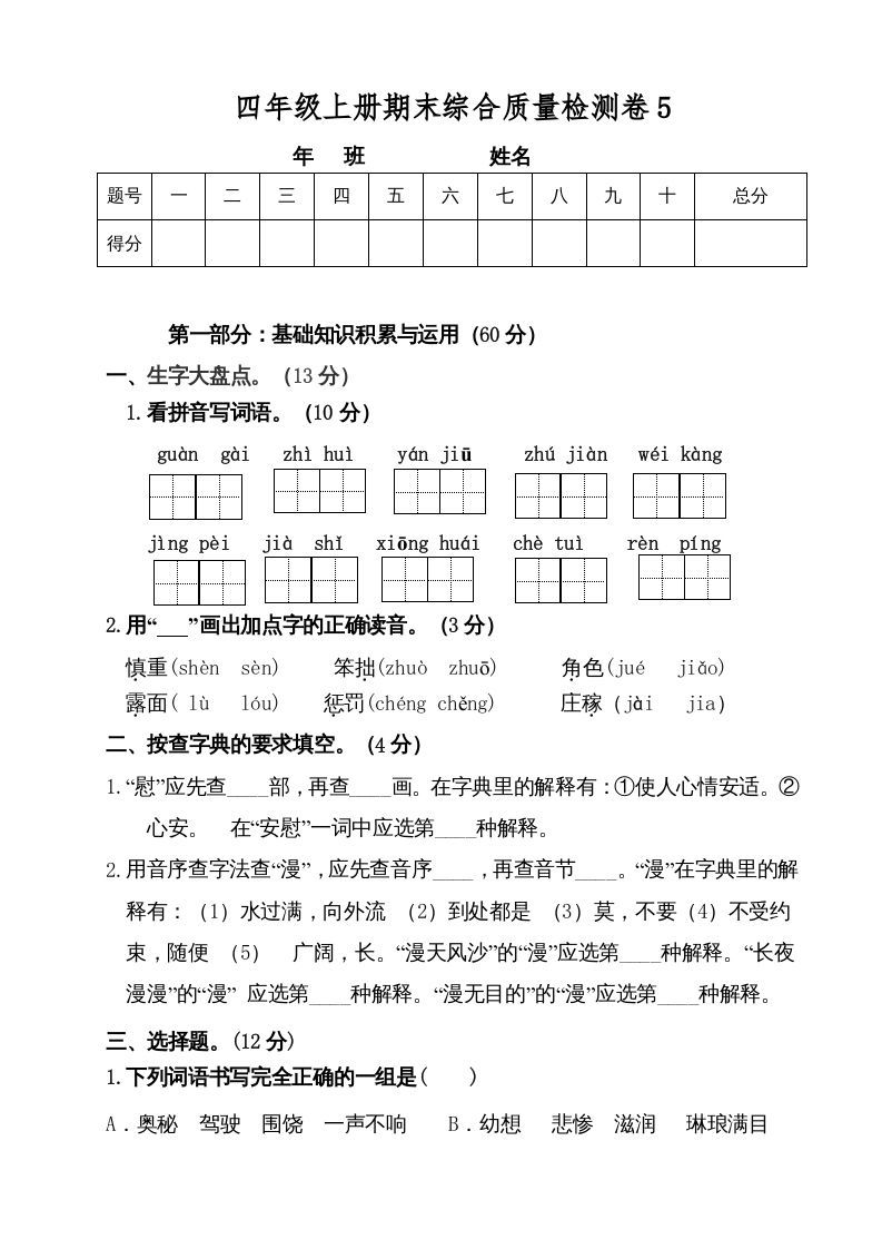 四年级语文册-【免费下载-高清无水印】【语文电子版可打印】