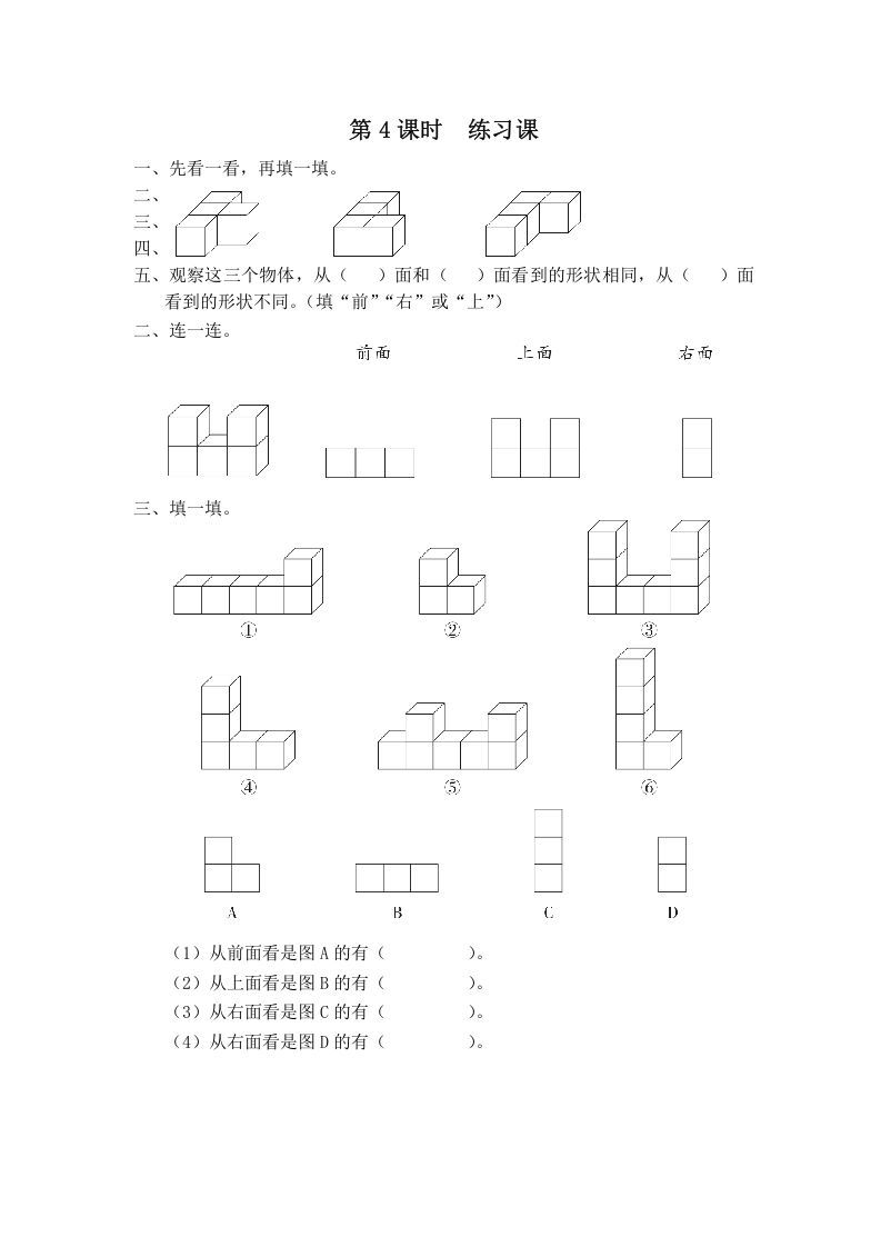 四年级数学册第4课时练习课-【免费下载-高清无水印】【数学电子版可打印】