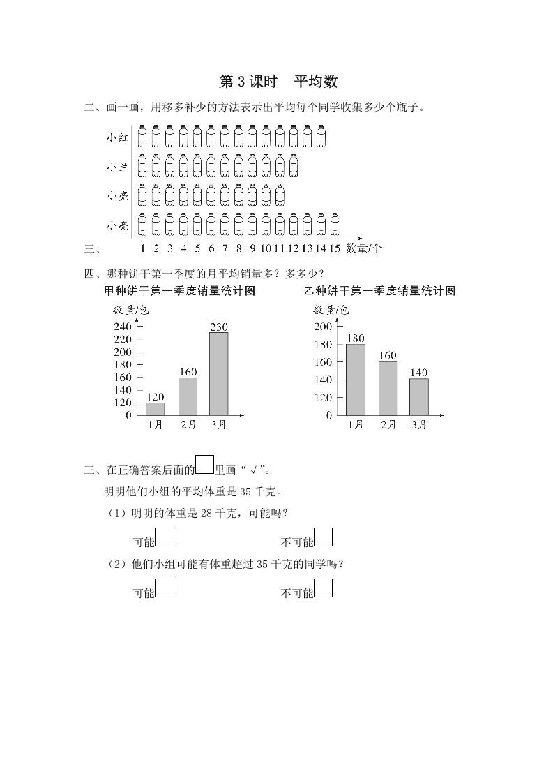 四年级数学册第3课时平均数-【免费下载-高清无水印】【数学电子版可打印】