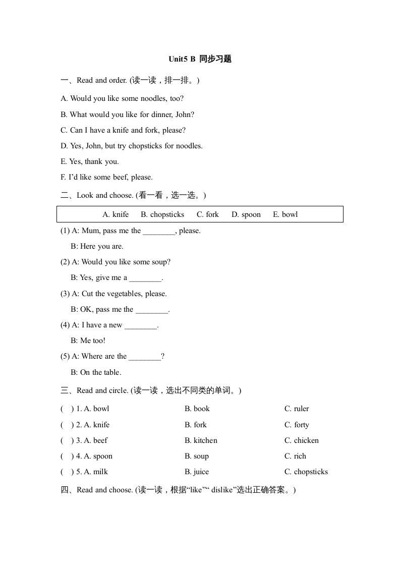 四年级英语册Unit5_B_同步习题-【免费下载-高清无水印】【英语电子版可打印】