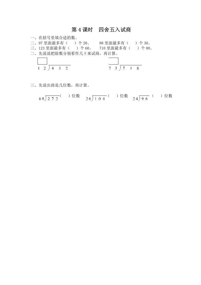 四年级数学册第4课时四舍五入试商-【免费下载-高清无水印】【数学电子版可打印】