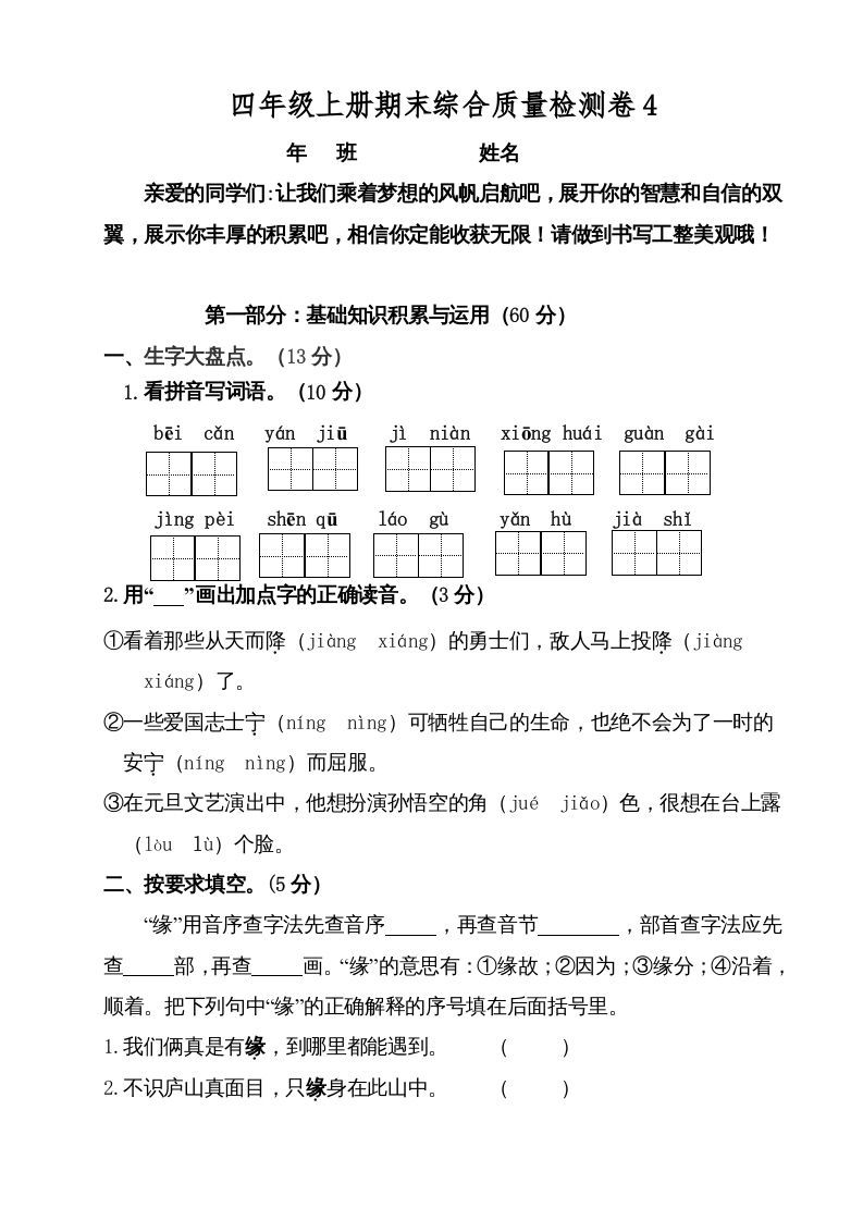 四年级语文册-【免费下载-高清无水印】【语文电子版可打印】