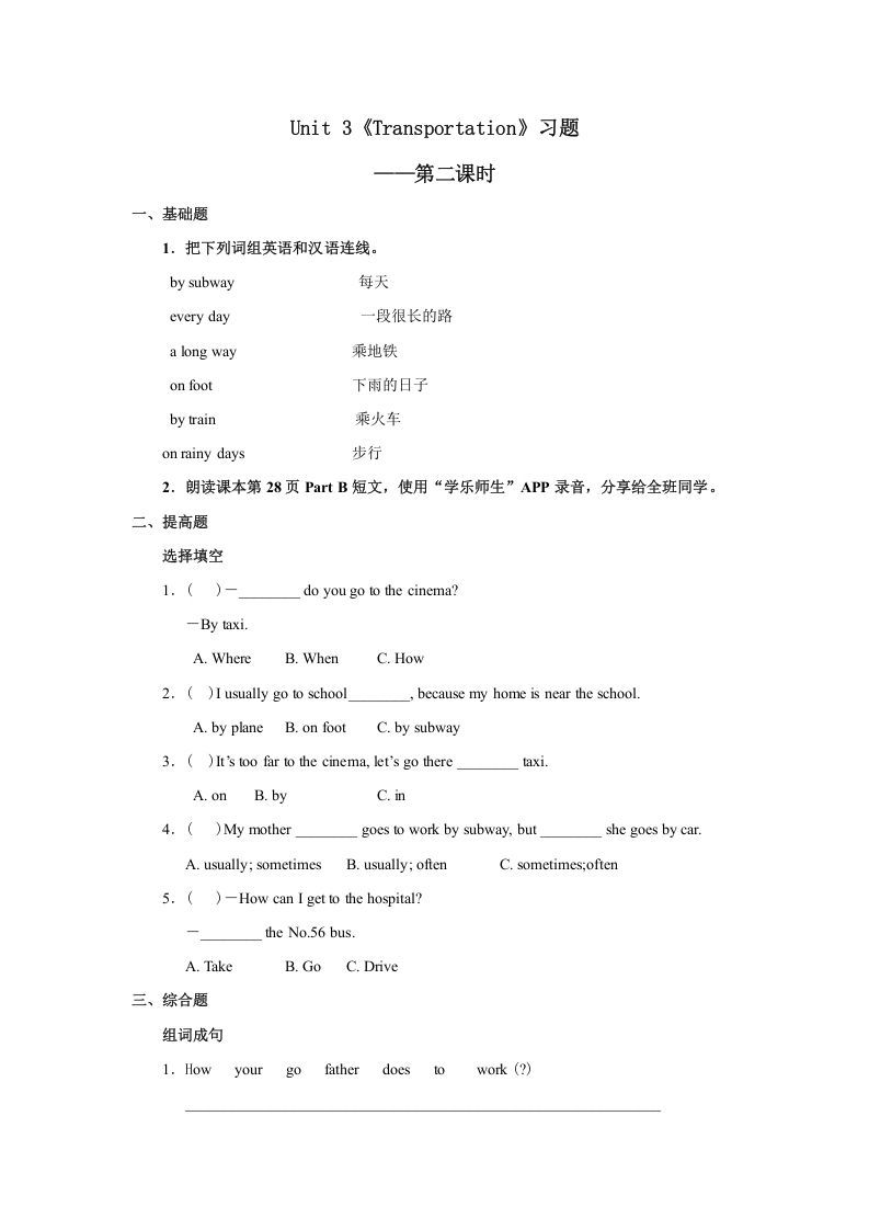 四年级英语册Unit3习题第2课时-【免费下载-高清无水印】【英语电子版可打印】