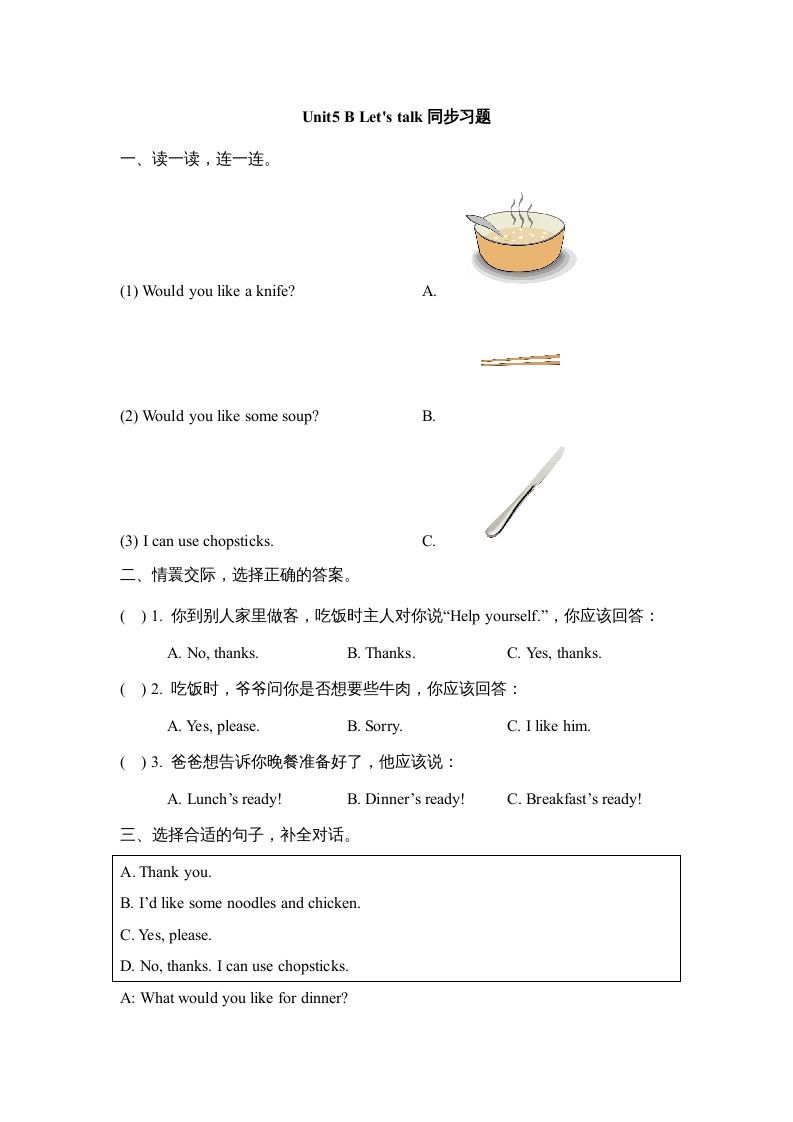 四年级英语册Unit5_B_Let’s_talk同步习题-【免费下载-高清无水印】【英语电子版可打印】