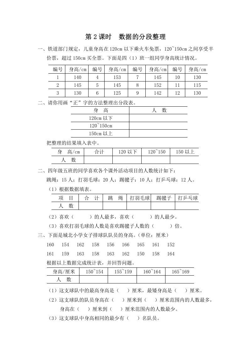 四年级数学册第2课时数据的分段整理-【免费下载-高清无水印】【数学电子版可打印】