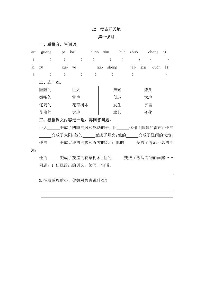 四年级语文册12盘古开天地-【免费下载-高清无水印】【语文电子版可打印】