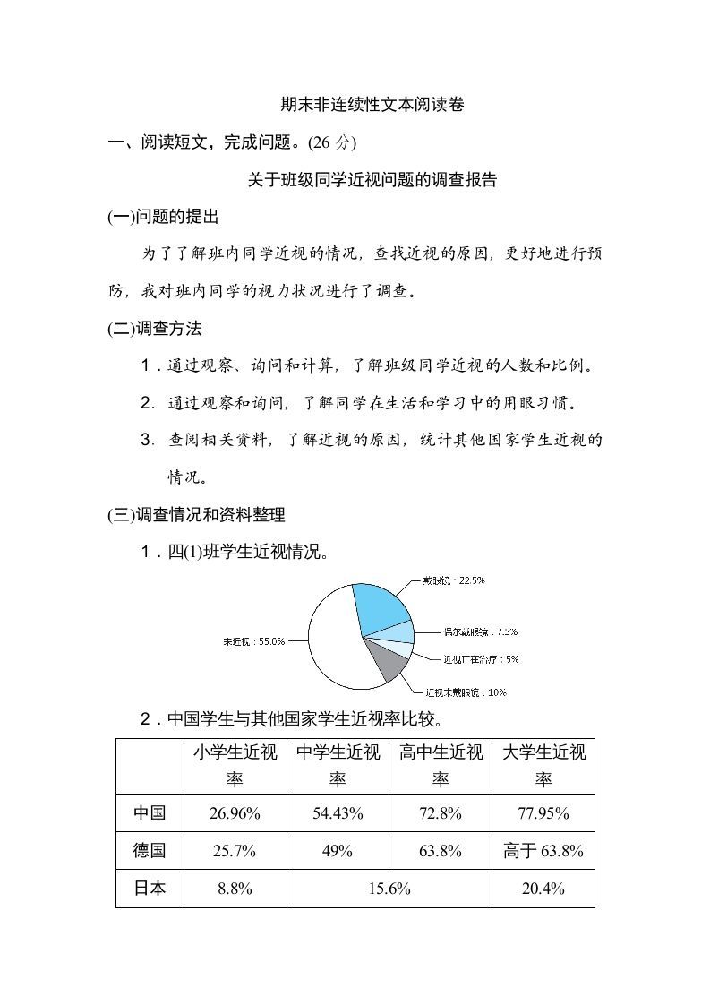 四年级语文册期末练习-【免费下载-高清无水印】【语文电子版可打印】