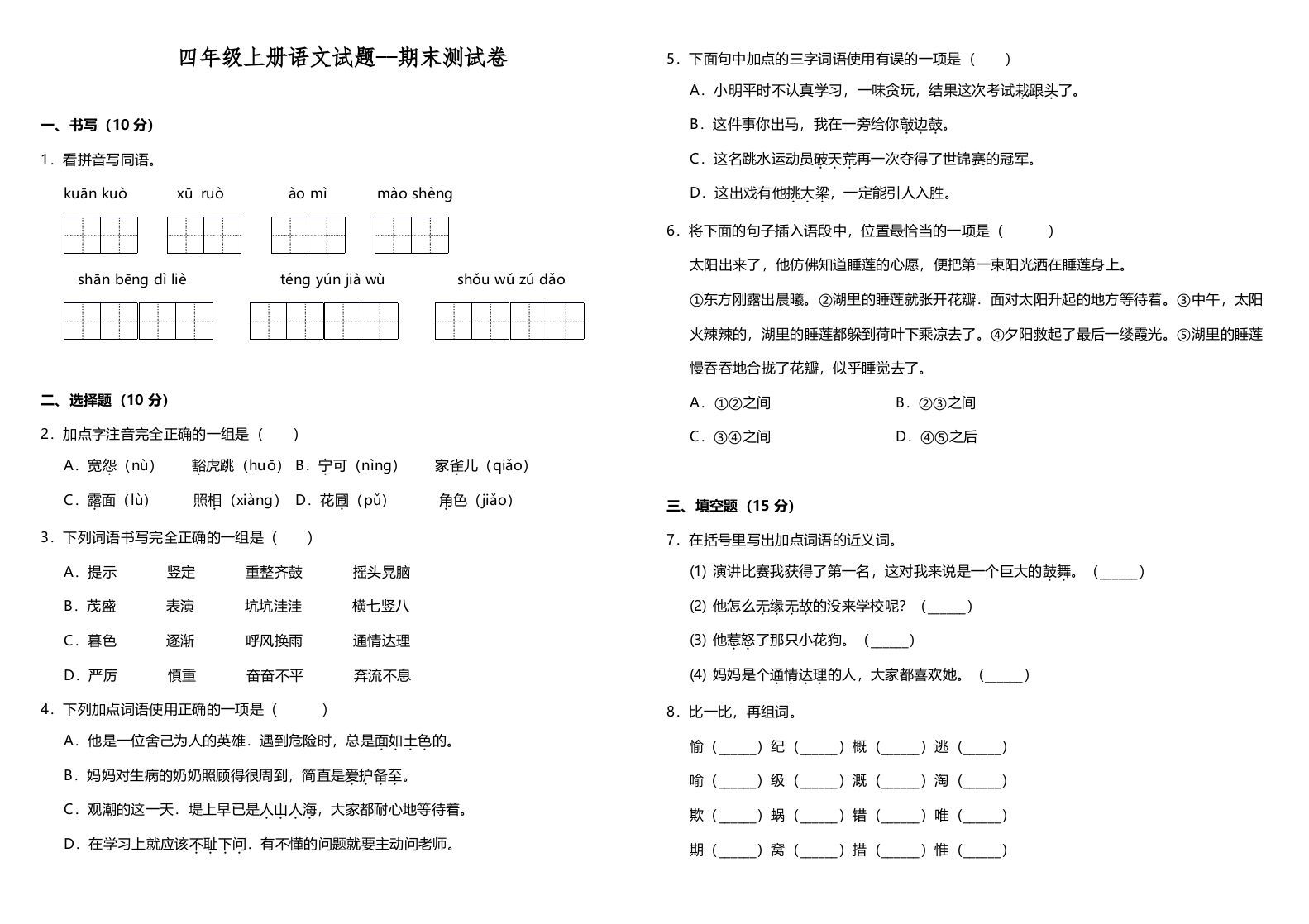 四年级语文册-【免费下载-高清无水印】【语文电子版可打印】