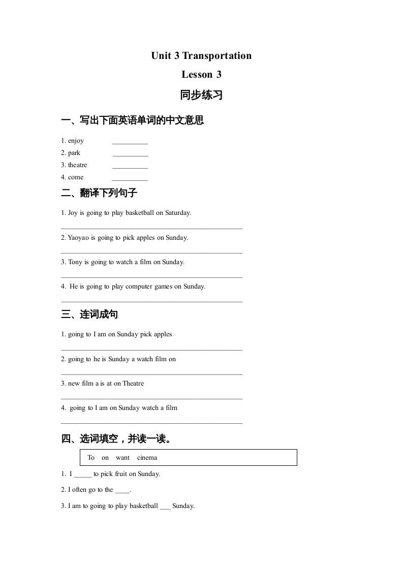 四年级英语册Unit3TransportationLesson3同步练习3-【免费下载-高清无水印】【英语电子版可打印】
