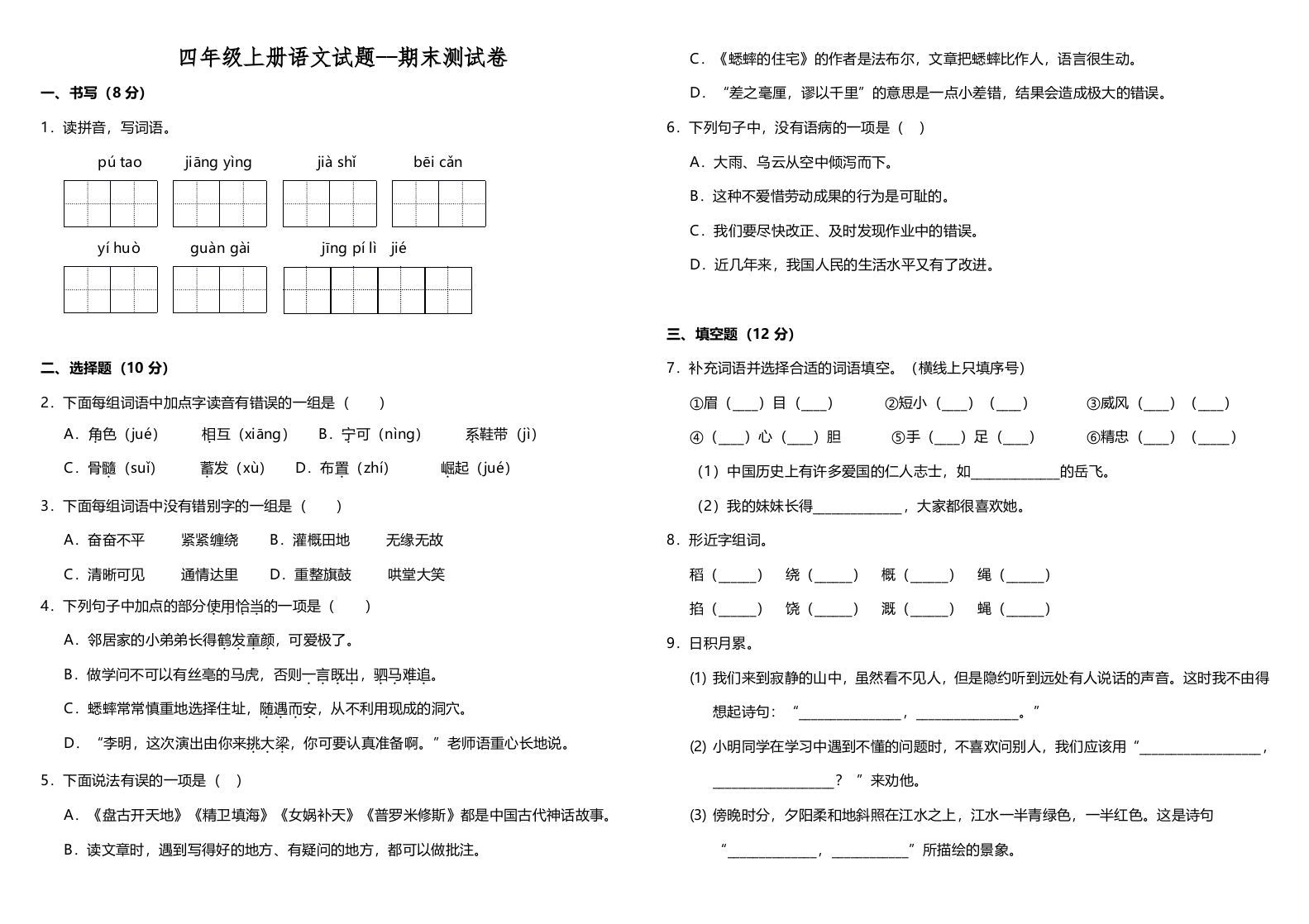 四年级语文册-【免费下载-高清无水印】【语文电子版可打印】