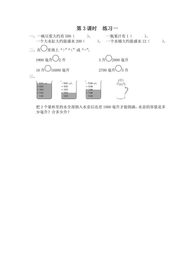 四年级数学册第3课时练习课__extracted__extracted__extracted-【免费下载-高清无水印】【数学电子版可打印】