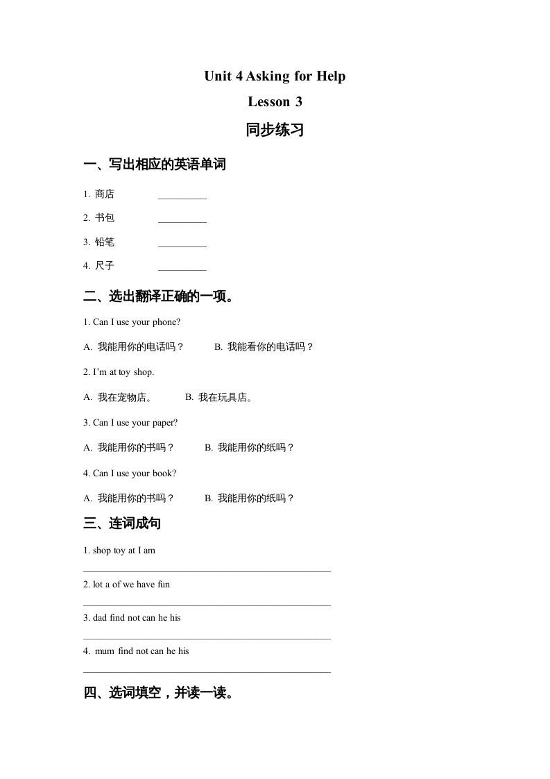 四年级英语册Unit4AskingforHelpLesson3同步练习2-【免费下载-高清无水印】【英语电子版可打印】