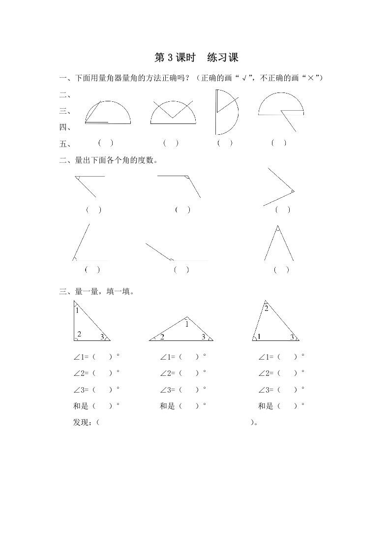 四年级数学册第3课时练习课-【免费下载-高清无水印】【数学电子版可打印】