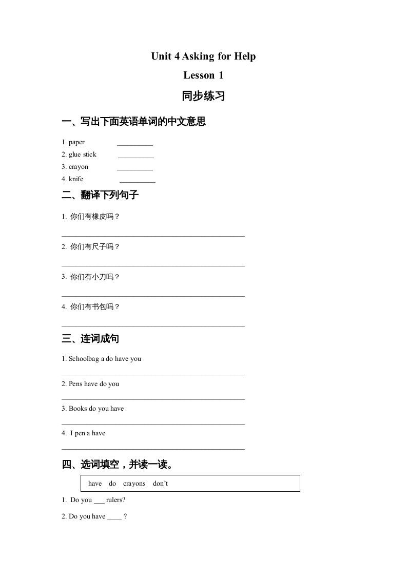 四年级英语册Unit4AskingforHelpLesson1同步练习1-【免费下载-高清无水印】【英语电子版可打印】