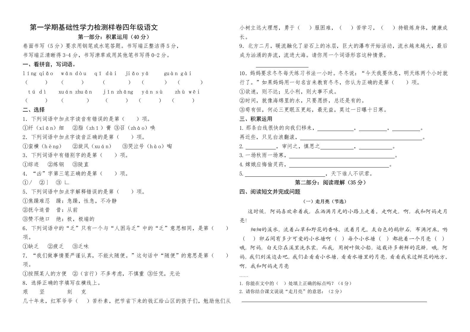 四年级语文册-【免费下载-高清无水印】【语文电子版可打印】