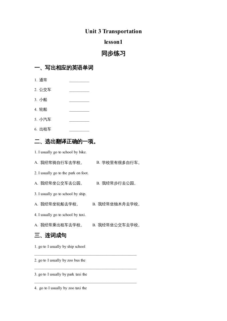 四年级英语册Unit3Transportationlesson1同步练习2-【免费下载-高清无水印】【英语电子版可打印】