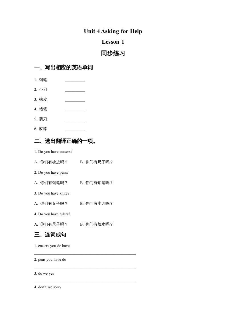 四年级英语册Unit4AskingforHelpLesson1同步练习2-【免费下载-高清无水印】【英语电子版可打印】