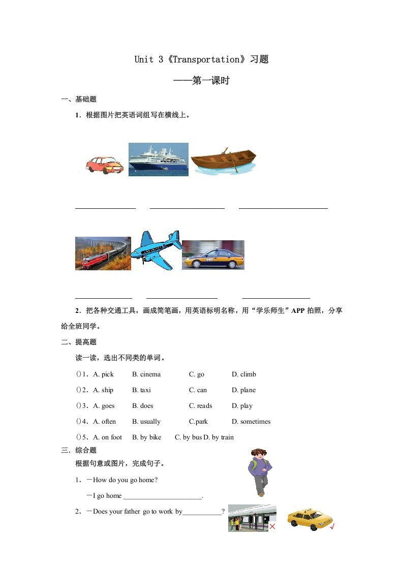 四年级英语册Unit3习题第1课时-【免费下载-高清无水印】【英语电子版可打印】