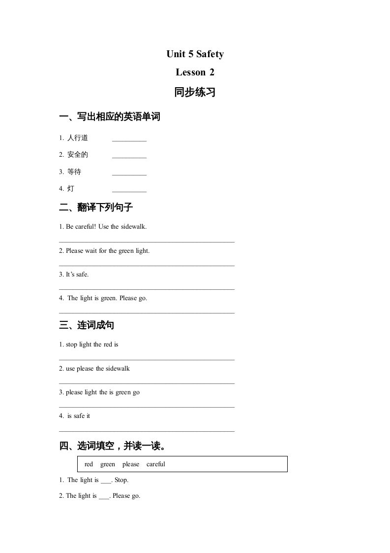 四年级英语册Unit5SafetyLesson2同步练习2-【免费下载-高清无水印】【英语电子版可打印】