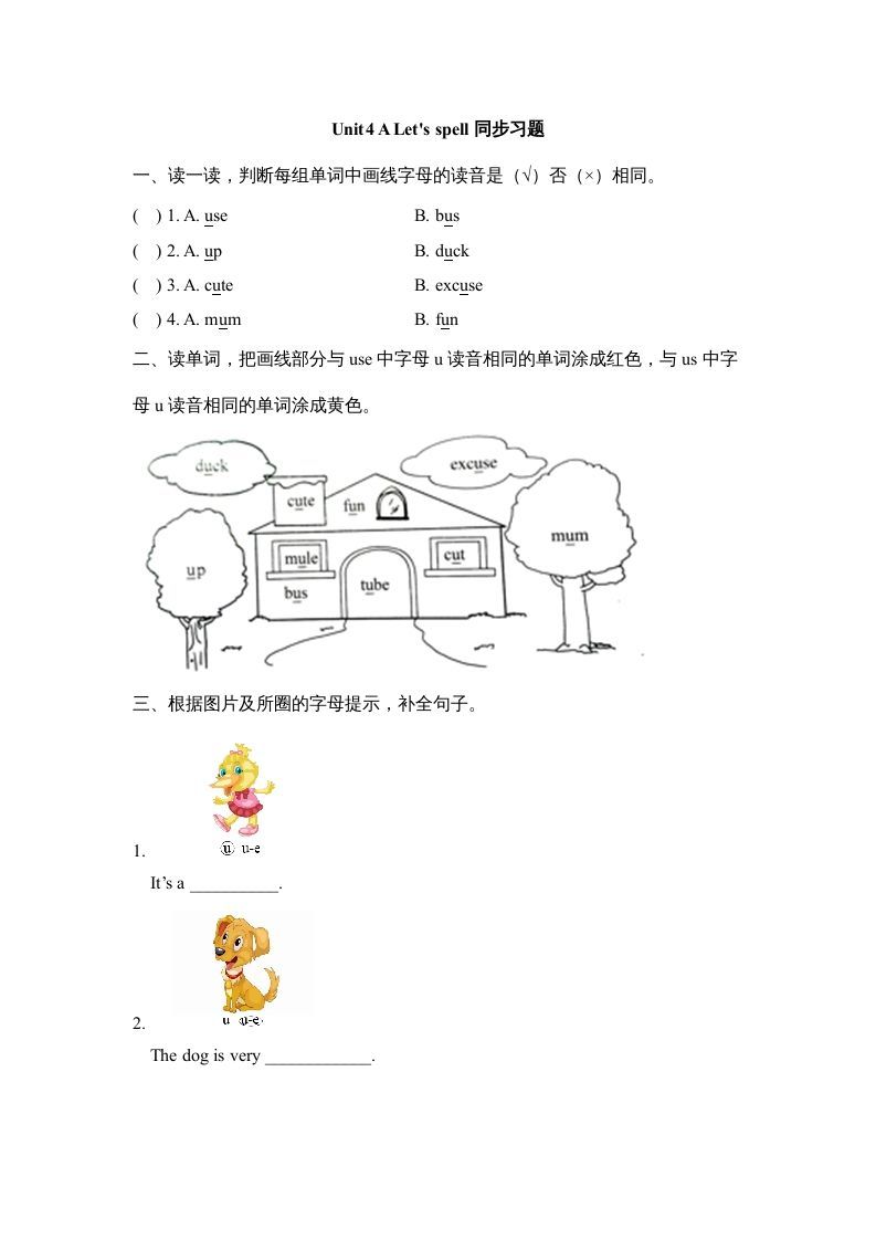 四年级英语册Unit4_A_Let’s_spell同步习题-【免费下载-高清无水印】【英语电子版可打印】