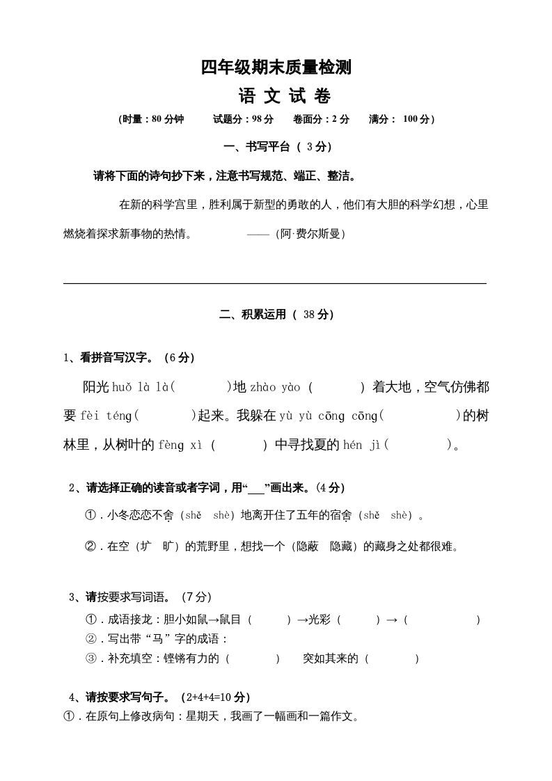 四年级语文册-【免费下载-高清无水印】【语文电子版可打印】