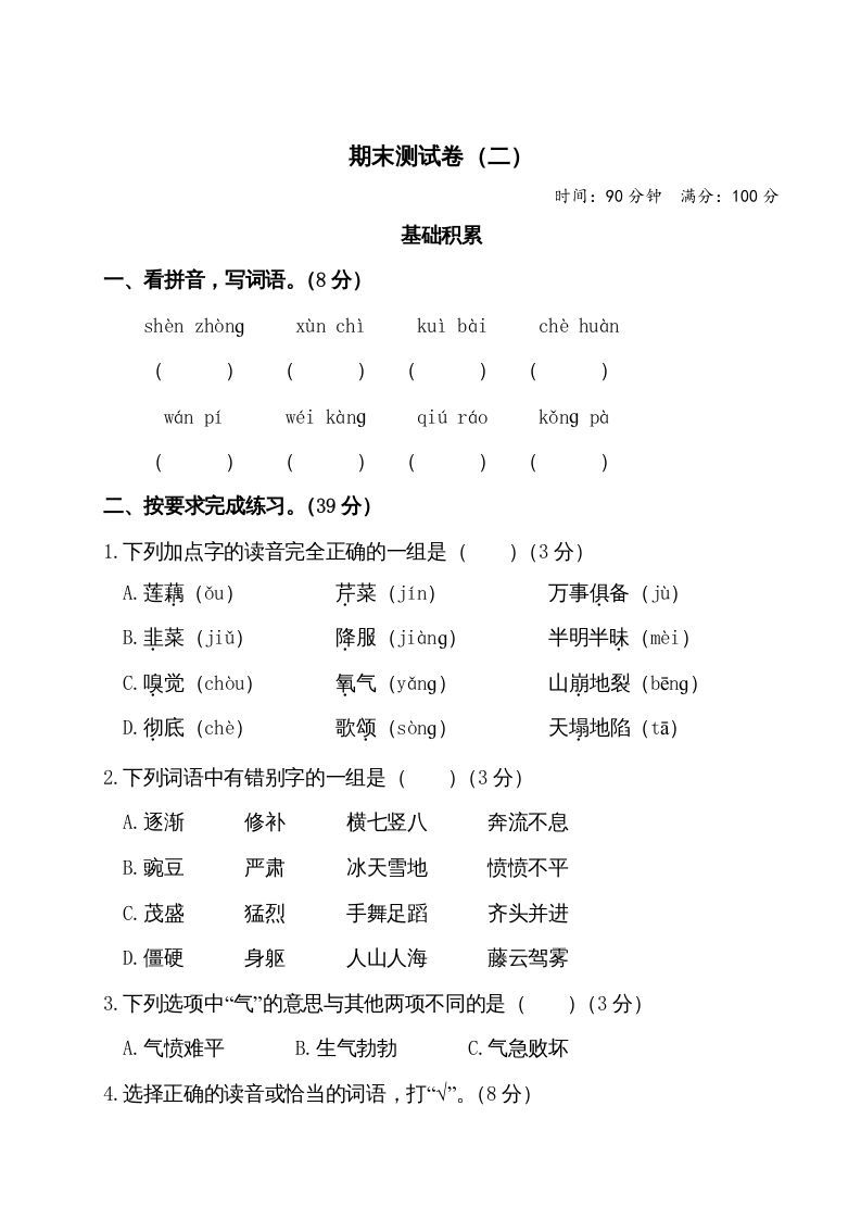 四年级语文册期末测试卷-【免费下载-高清无水印】【语文电子版可打印】