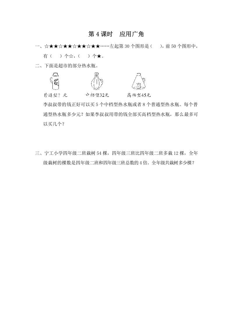 四年级数学册第4课时应用广角-【免费下载-高清无水印】【数学电子版可打印】