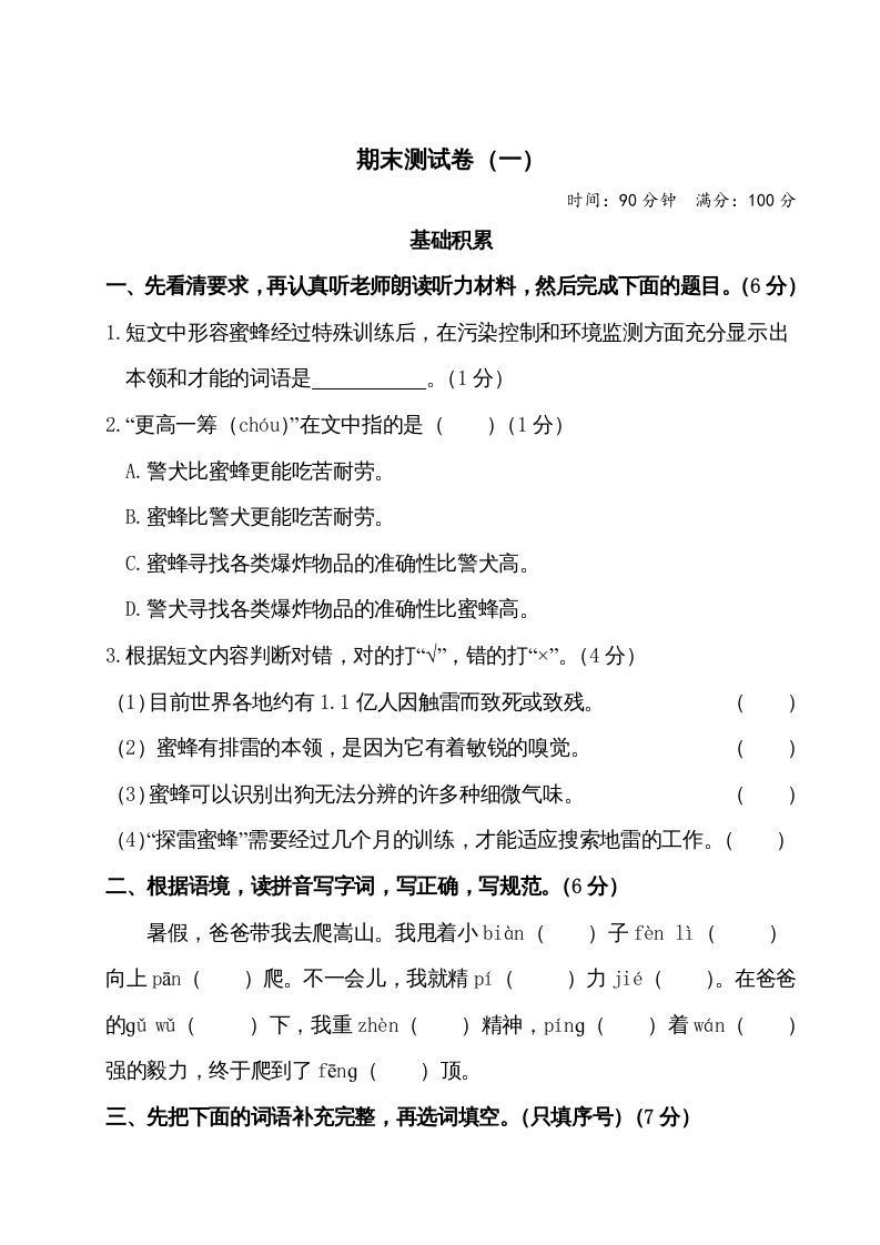 四年级语文册期末测试卷-【免费下载-高清无水印】【语文电子版可打印】
