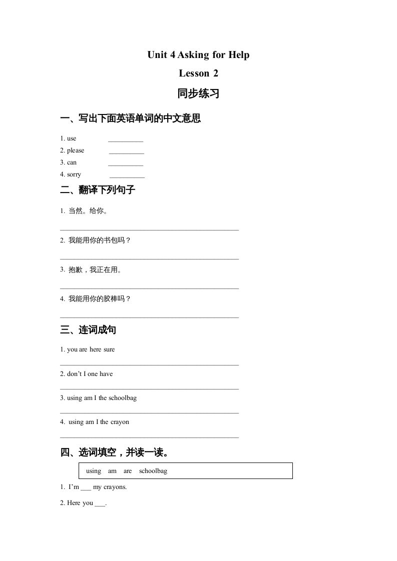 四年级英语册Unit4AskingforHelpLesson2同步练习2-【免费下载-高清无水印】【英语电子版可打印】