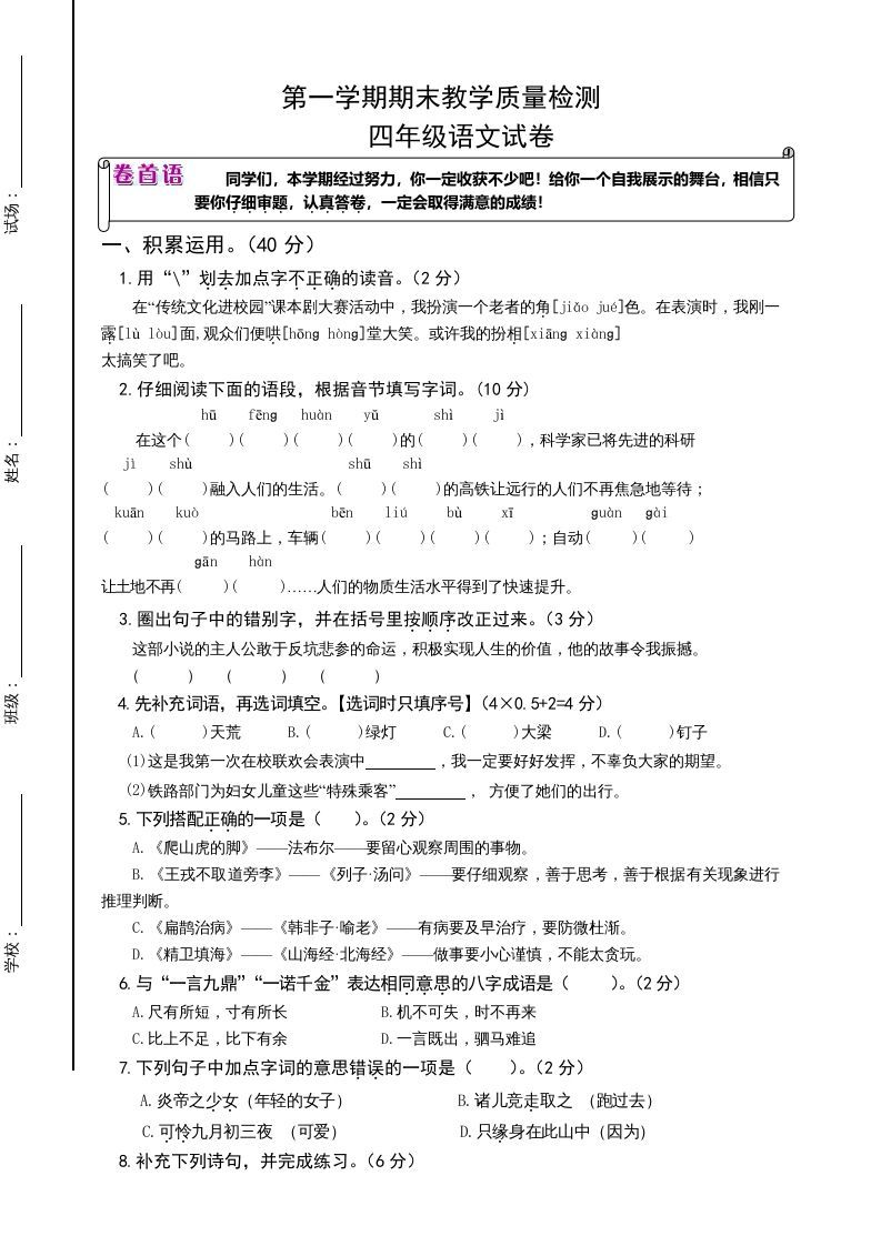 四年级语文册-【免费下载-高清无水印】【语文电子版可打印】