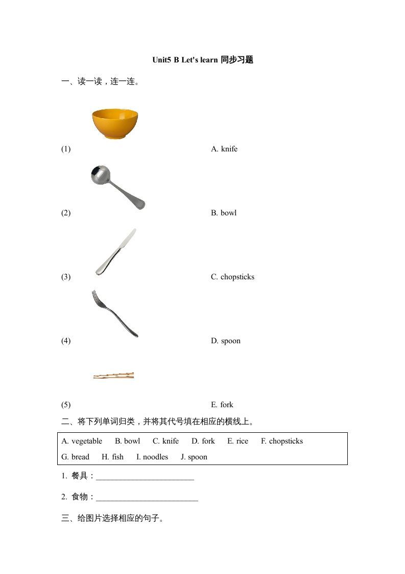 四年级英语册Unit5_B_Let’s_learn同步习题-【免费下载-高清无水印】【英语电子版可打印】