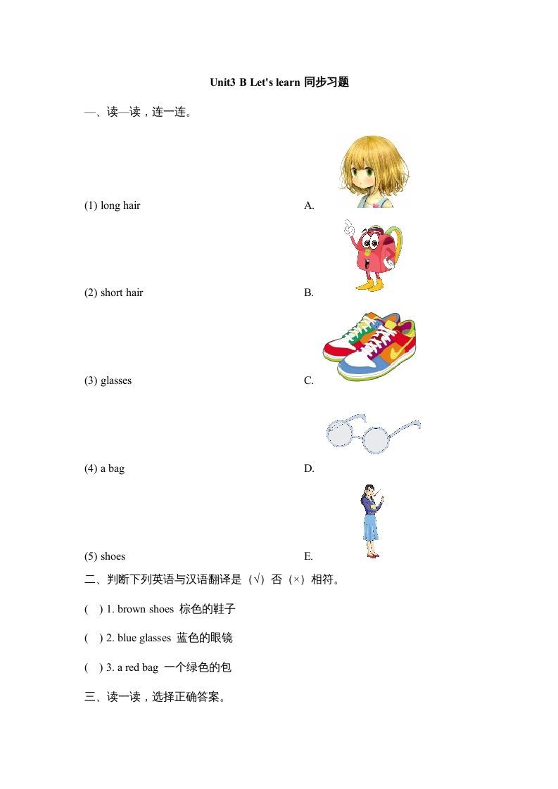 四年级英语册Unit3_B_Let’s_learn同步习题-【免费下载-高清无水印】【英语电子版可打印】