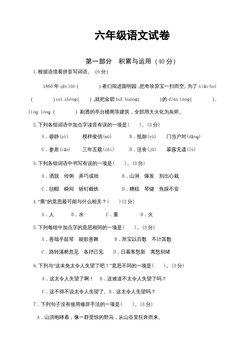 四年级语文册-【免费下载-高清无水印】【语文电子版可打印】