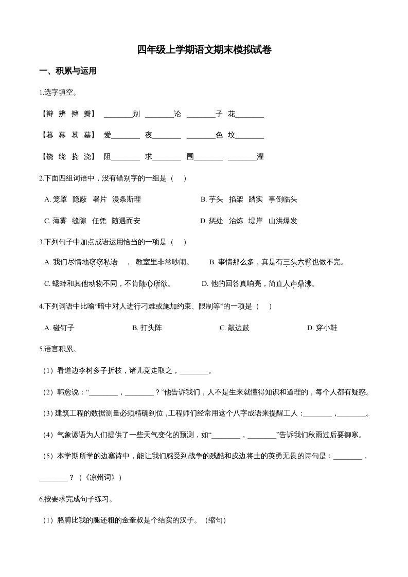 四年级语文册-【免费下载-高清无水印】【语文电子版可打印】