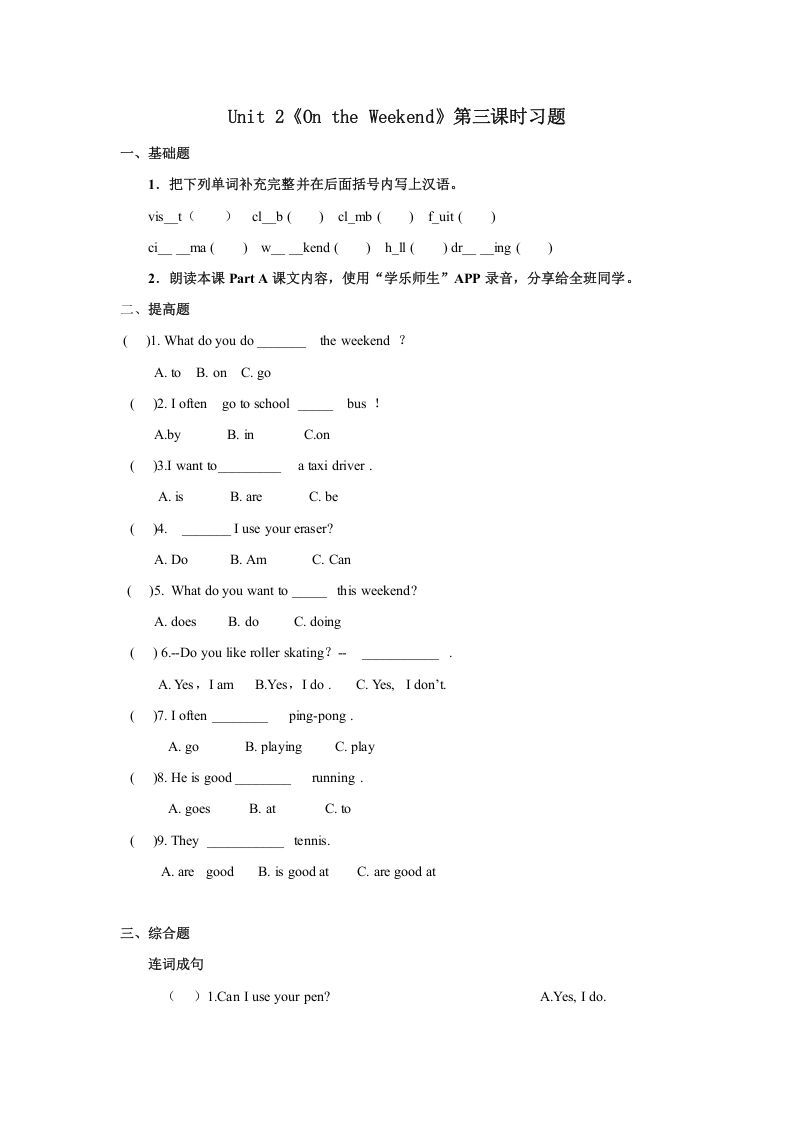 四年级英语册Unit2习题第3课时-【免费下载-高清无水印】【英语电子版可打印】