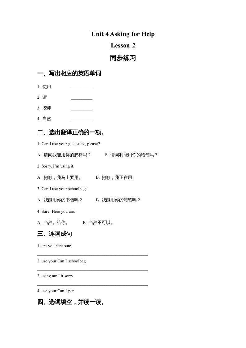 四年级英语册Unit4AskingforHelpLesson2同步练习1-【免费下载-高清无水印】【英语电子版可打印】