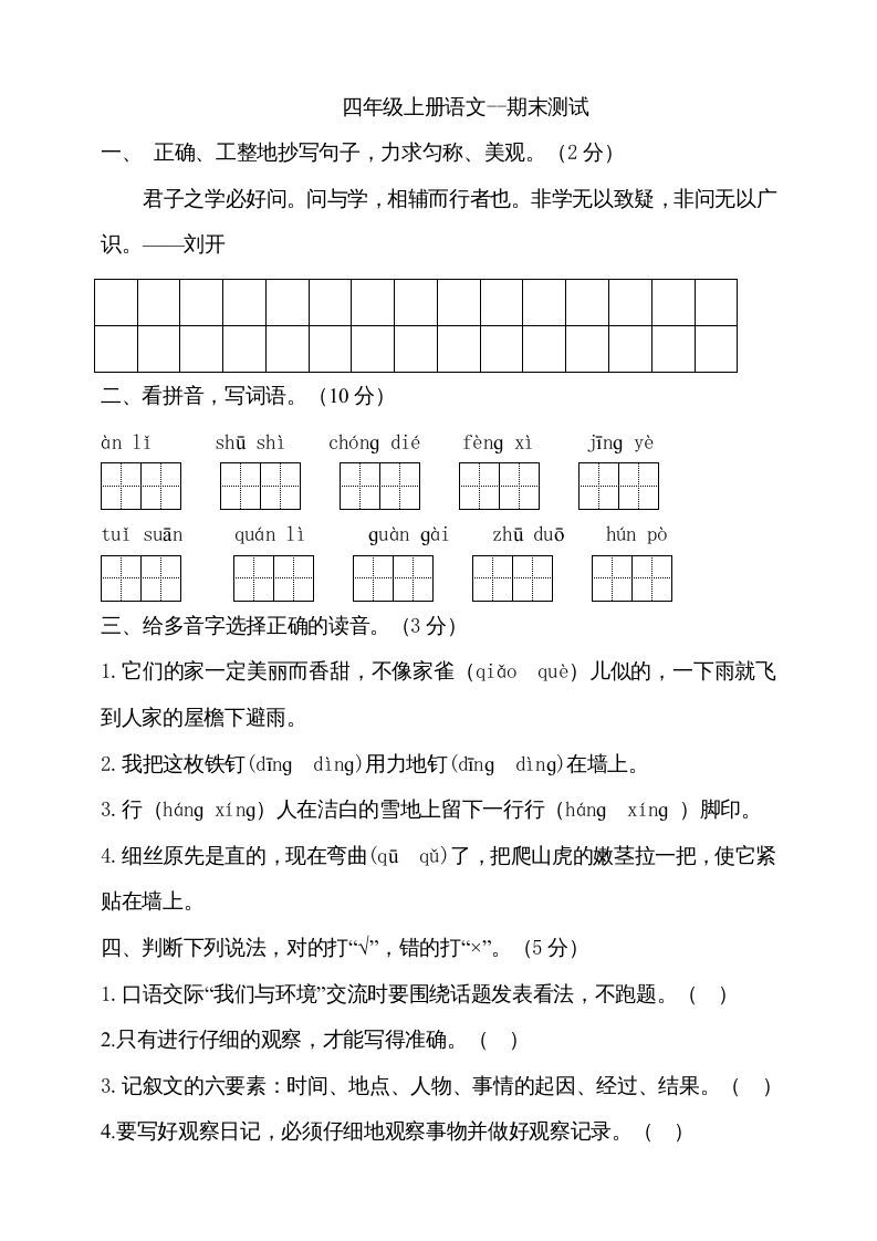 四年级语文册-【免费下载-高清无水印】【语文电子版可打印】